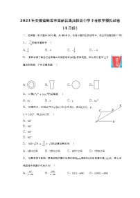 2023年安徽省蚌埠市高新区禹庙初级中学中考数学模拟试卷（4月份）（含解析）