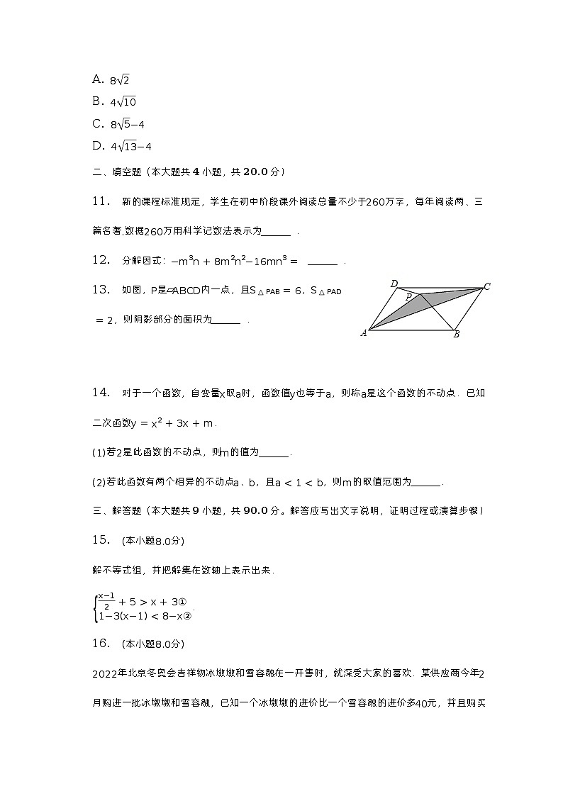 2023年安徽省蚌埠市高新区禹庙初级中学中考数学模拟试卷（4月份）（含解析）03