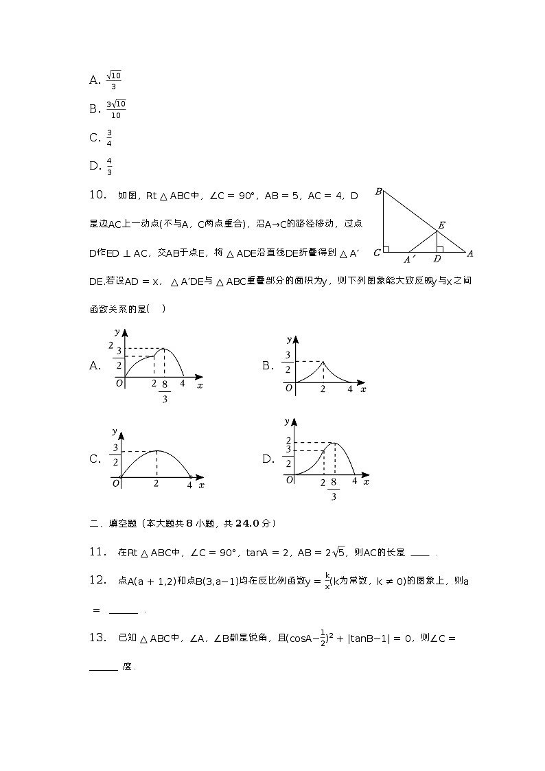 2023年辽宁省抚顺市东洲区中考数学模拟试卷（二）（含解析）03