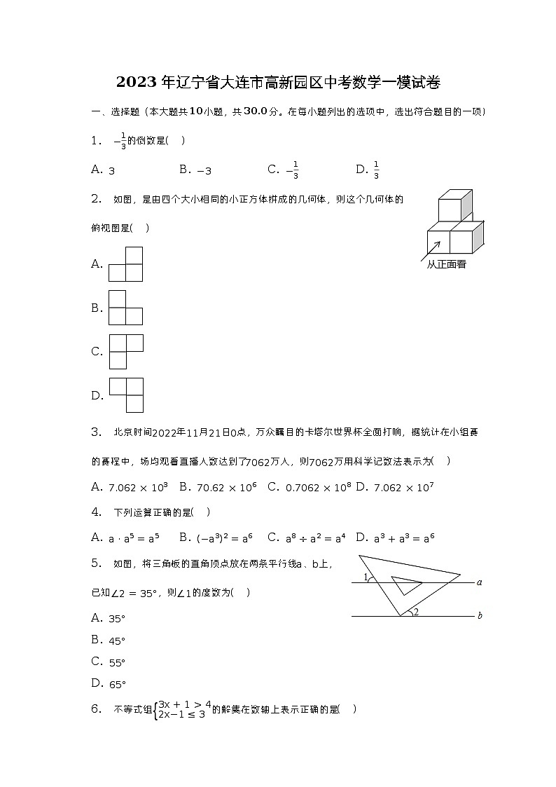 2023年辽宁省大连市高新园区中考数学一模试卷（含解析）01