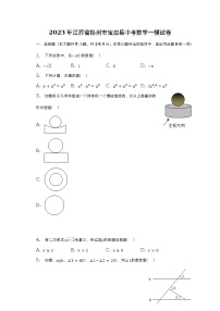 2023年江苏省扬州市宝应县中考数学一模试卷（含解析）