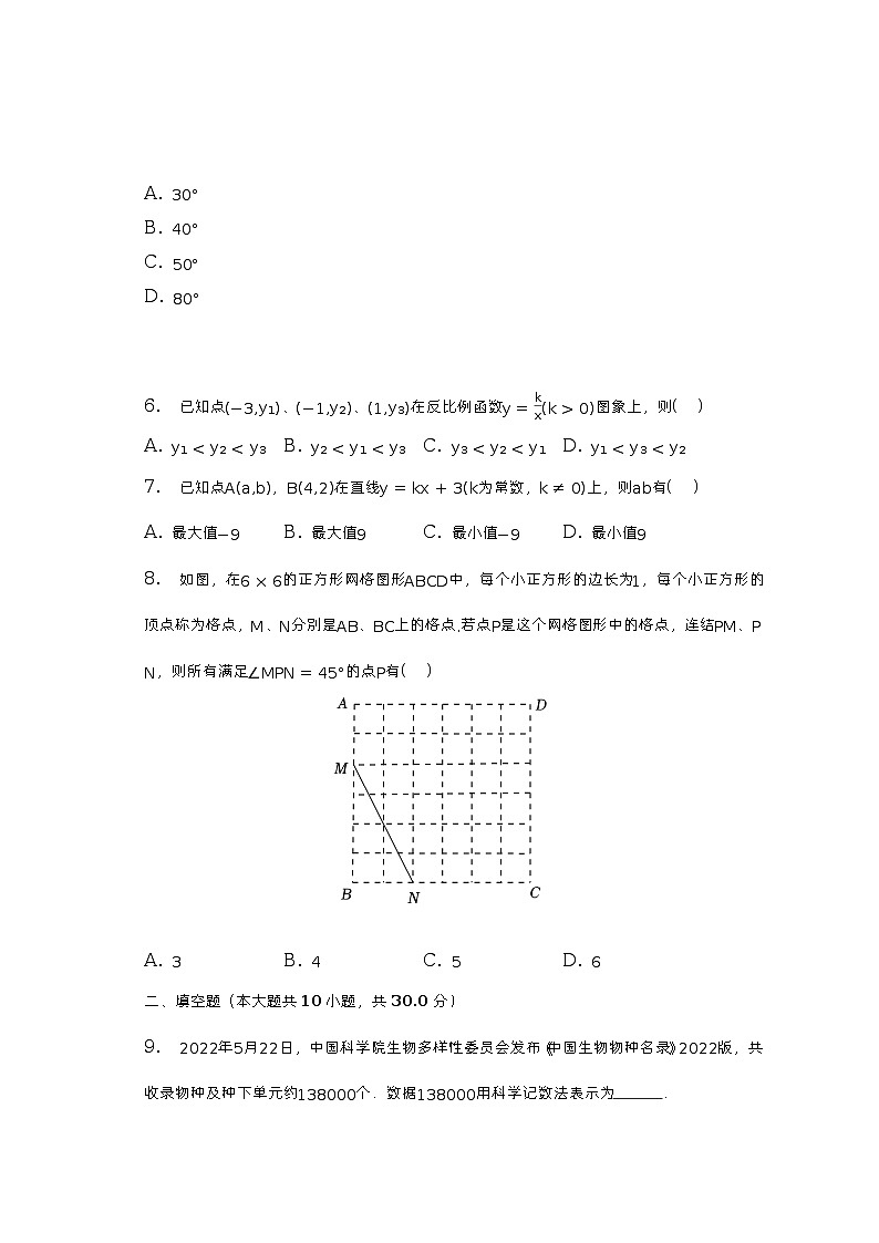 2023年江苏省扬州市宝应县中考数学一模试卷（含解析）02