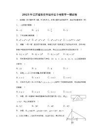 2023年江苏省淮安市经开区中考数学一模试卷（含解析）