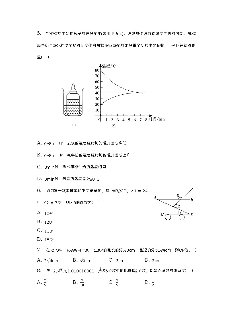 2023年安徽省黄山市中考数学一模试卷（含解析）02