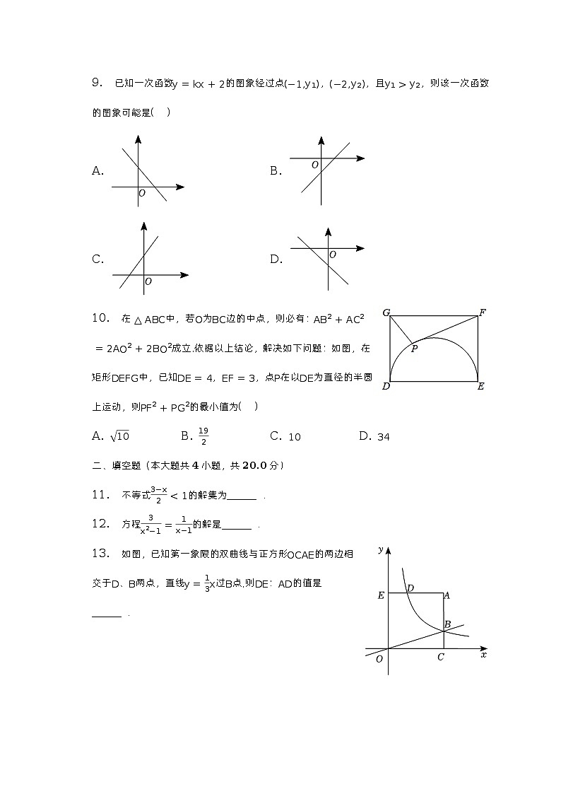 2023年安徽省黄山市中考数学一模试卷（含解析）03