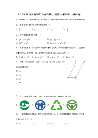 2023年湖南省邵阳市新邵县小塘镇中考数学二模试卷（含解析）