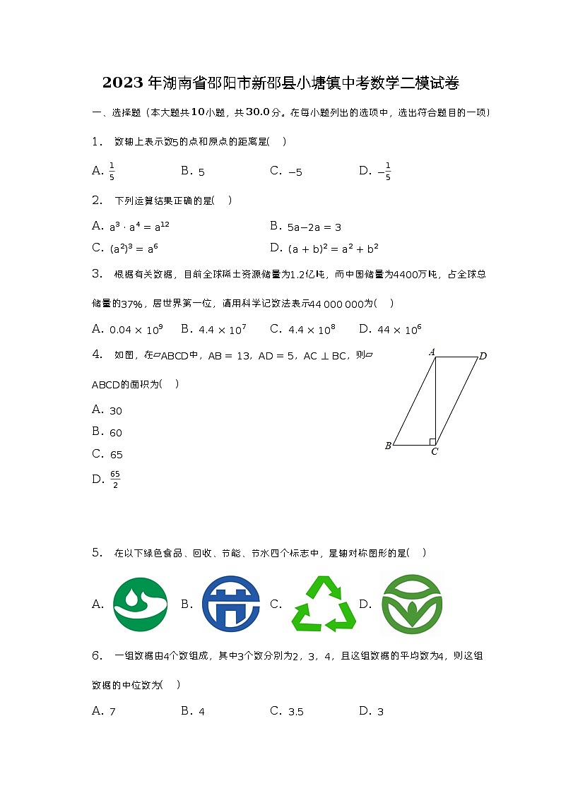 2023年湖南省邵阳市新邵县小塘镇中考数学二模试卷（含解析）01