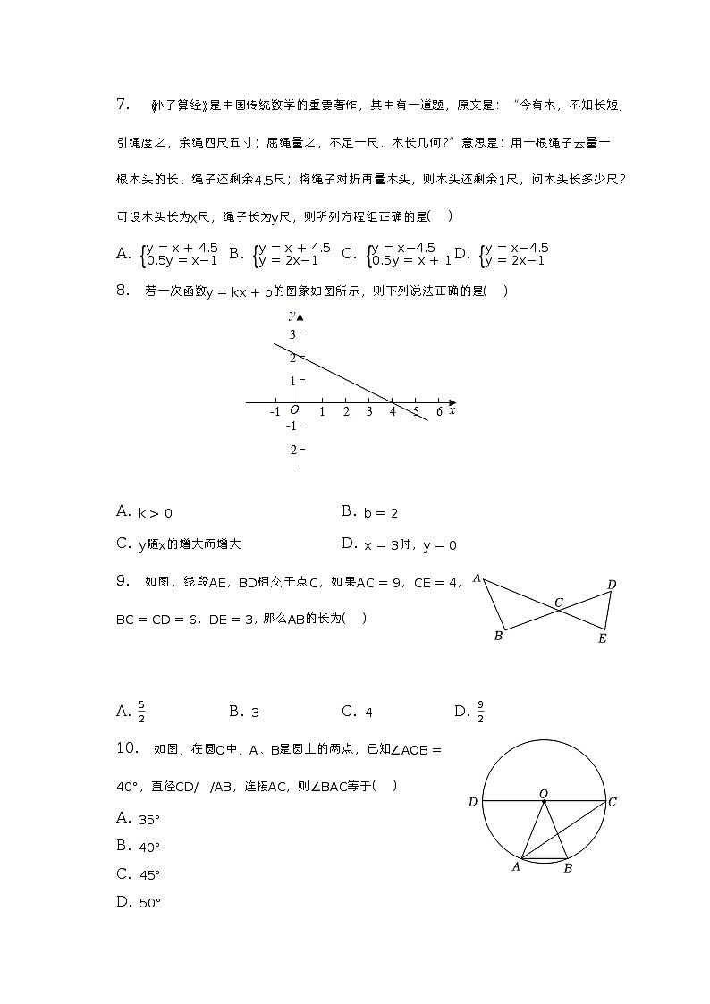 2023年湖南省邵阳市新邵县小塘镇中考数学二模试卷（含解析）02