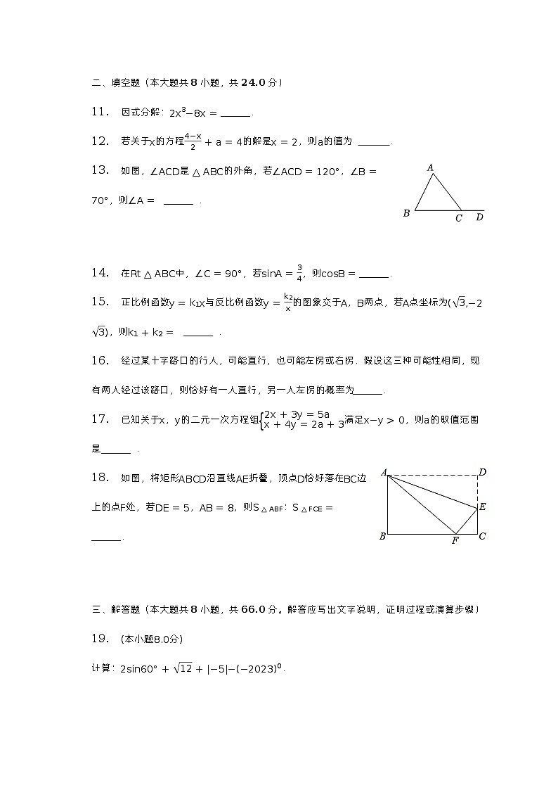 2023年湖南省邵阳市新邵县小塘镇中考数学二模试卷（含解析）03