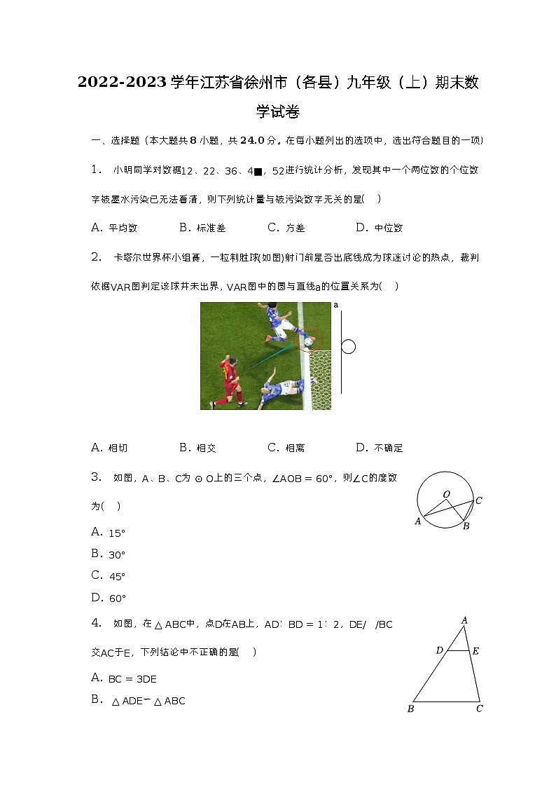 2022-2023学年江苏省徐州市（各县）九年级（上）期末数学试卷（含解析）01