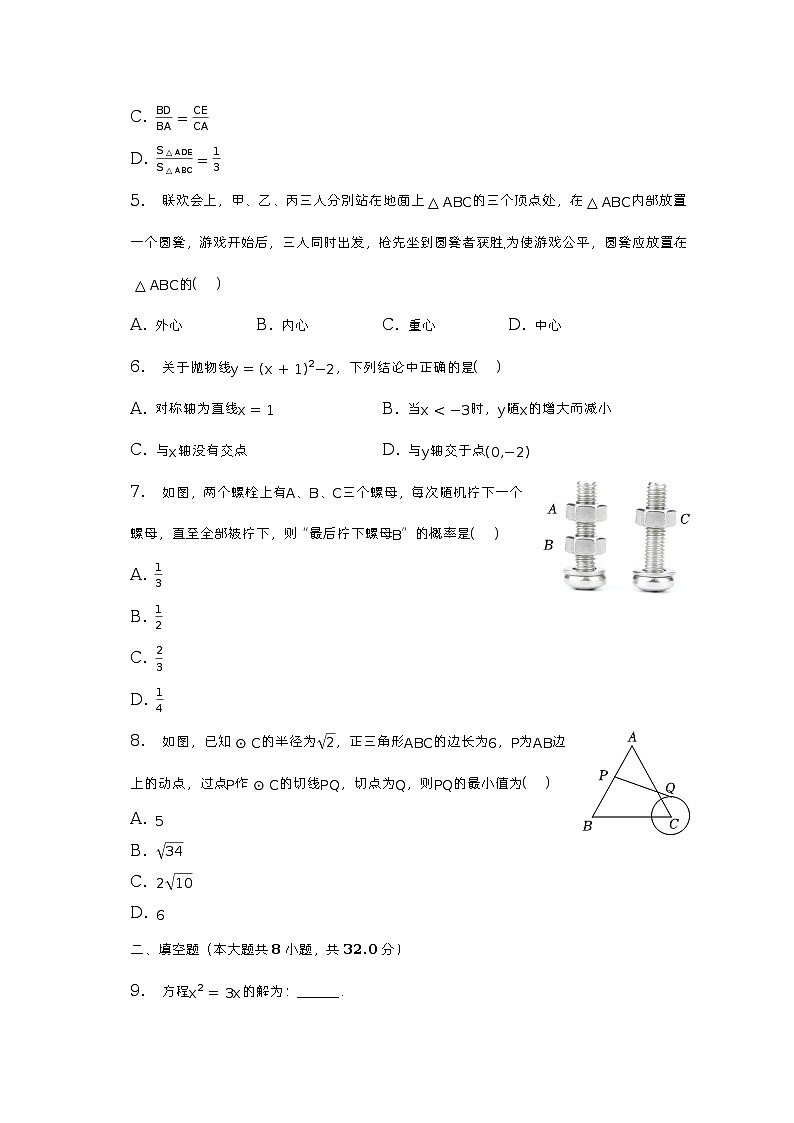 2022-2023学年江苏省徐州市（各县）九年级（上）期末数学试卷（含解析）02