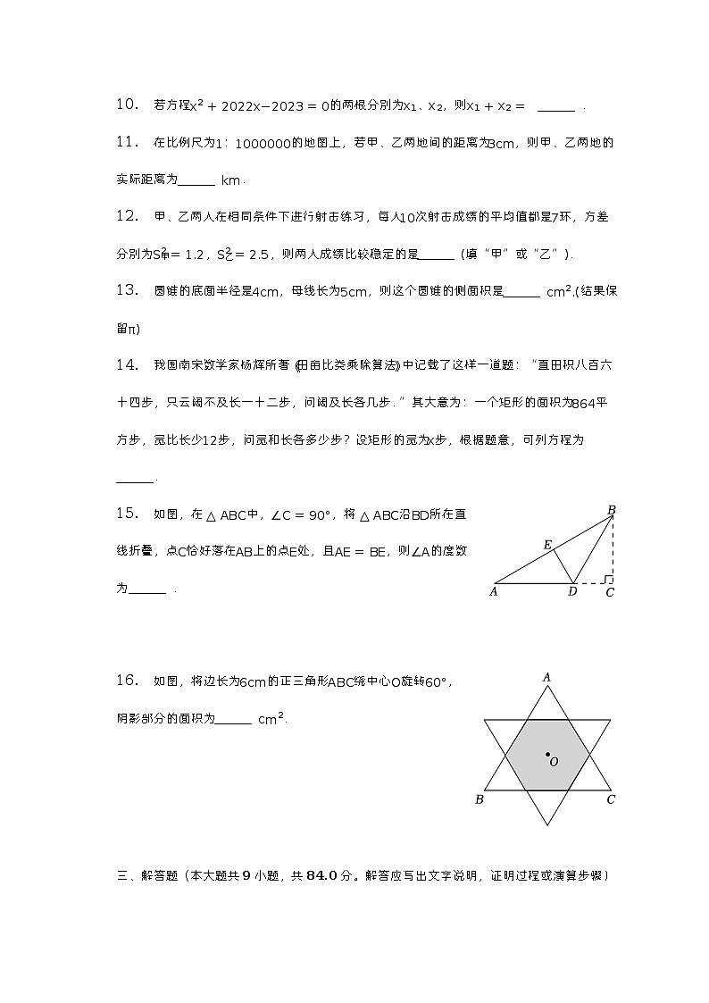 2022-2023学年江苏省徐州市（各县）九年级（上）期末数学试卷（含解析）03