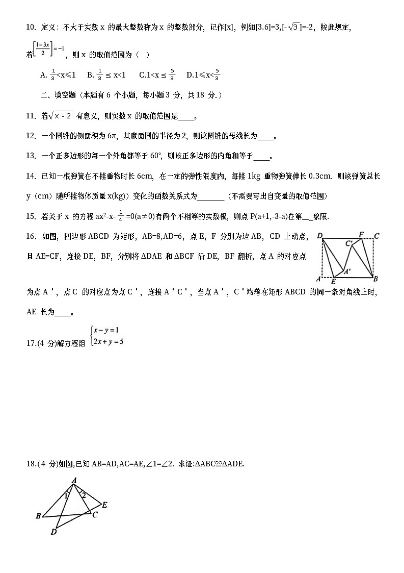 2023年广东省广州市天河区中考二模数学试题（含答案）第2页