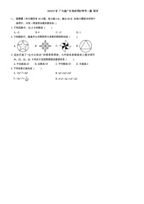 2023年广东省广州市越秀区中考数学一模试卷(无答案)