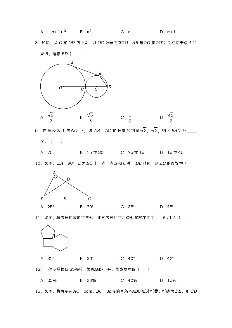 2023年天津市东丽区四校中考数学一模试卷02