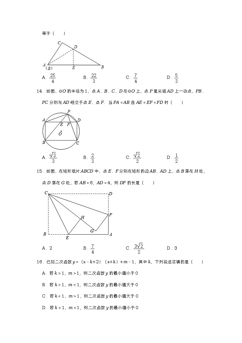 2023年天津市东丽区四校中考数学一模试卷03