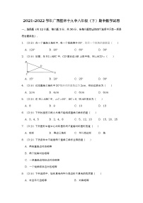 广西桂林市第十九中学2021-2022学年八年级下学期期中数学试卷