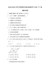 江苏省常州市新北区实验中学2022-2023学年八年级下学期期中数学试题