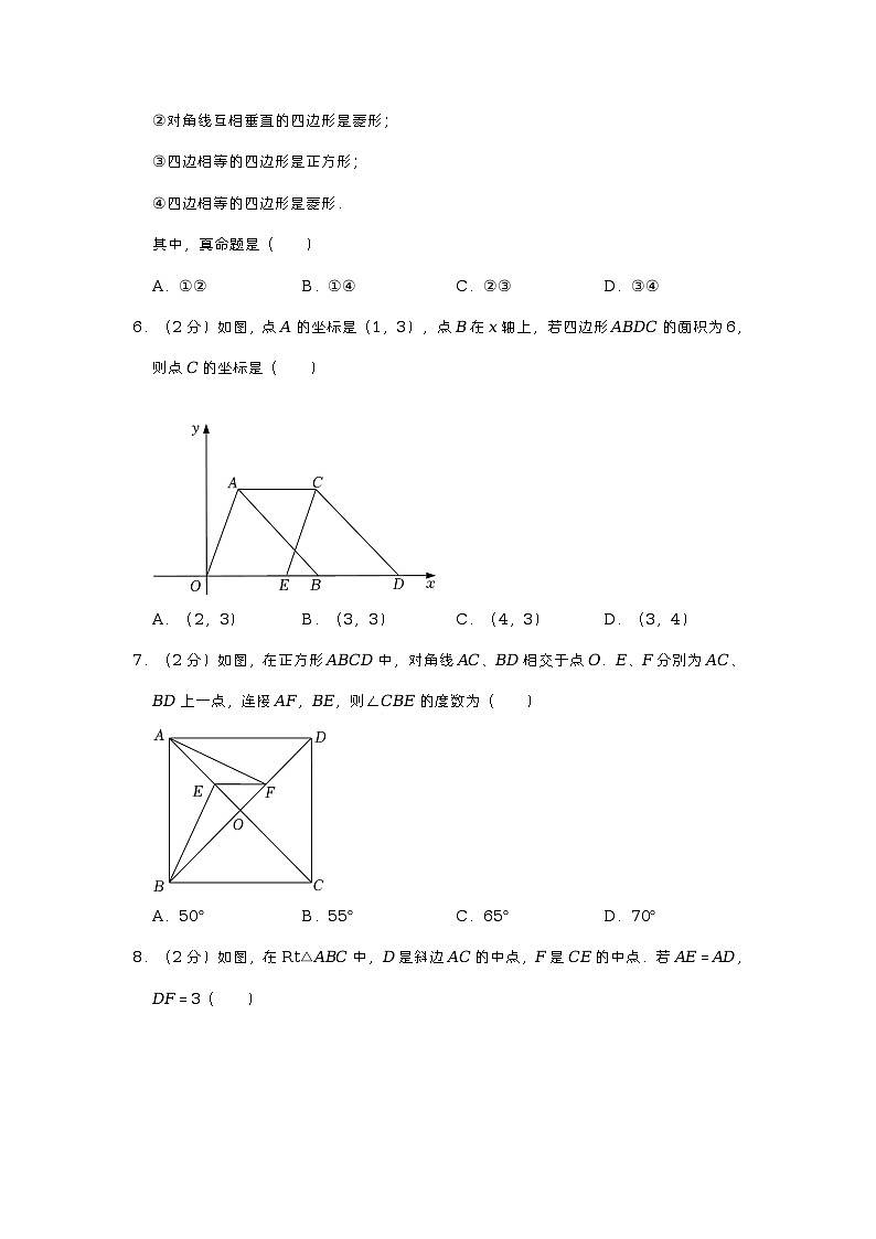 江苏省常州市新北区实验中学2022-2023学年八年级下学期期中数学试题第2页