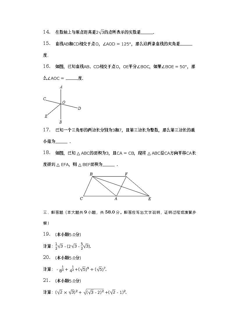 上海市奉贤区金水苑中学2022-2023学年七年级下学期期中数学试卷03