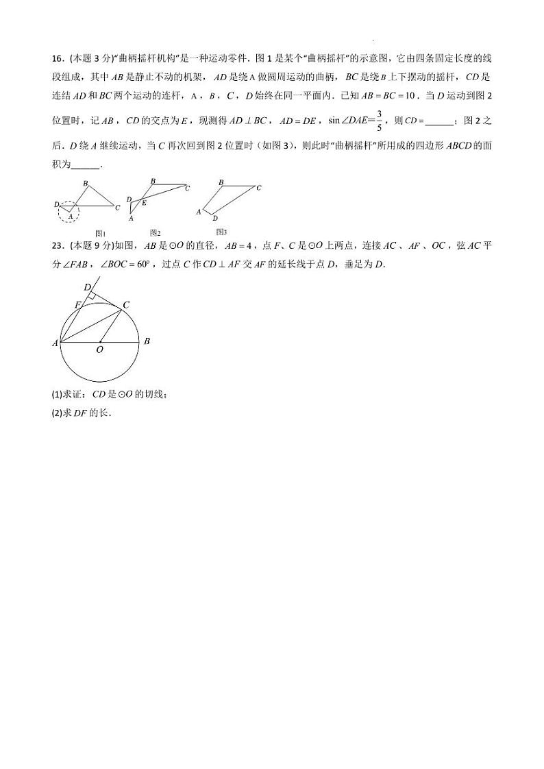 2023年中考数学全真模拟卷4第2页