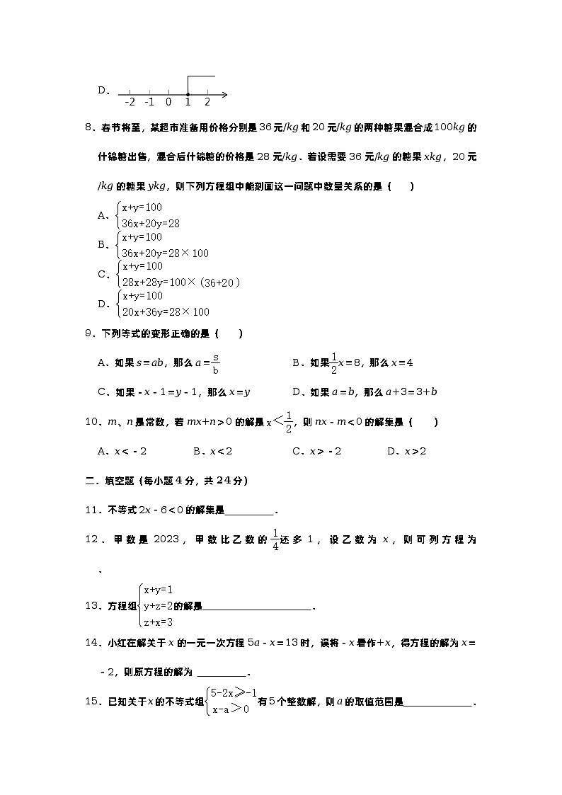 2022-2023学年福建省泉州市永春五中片区七年级（下）期中数学试卷（含解析）第2页