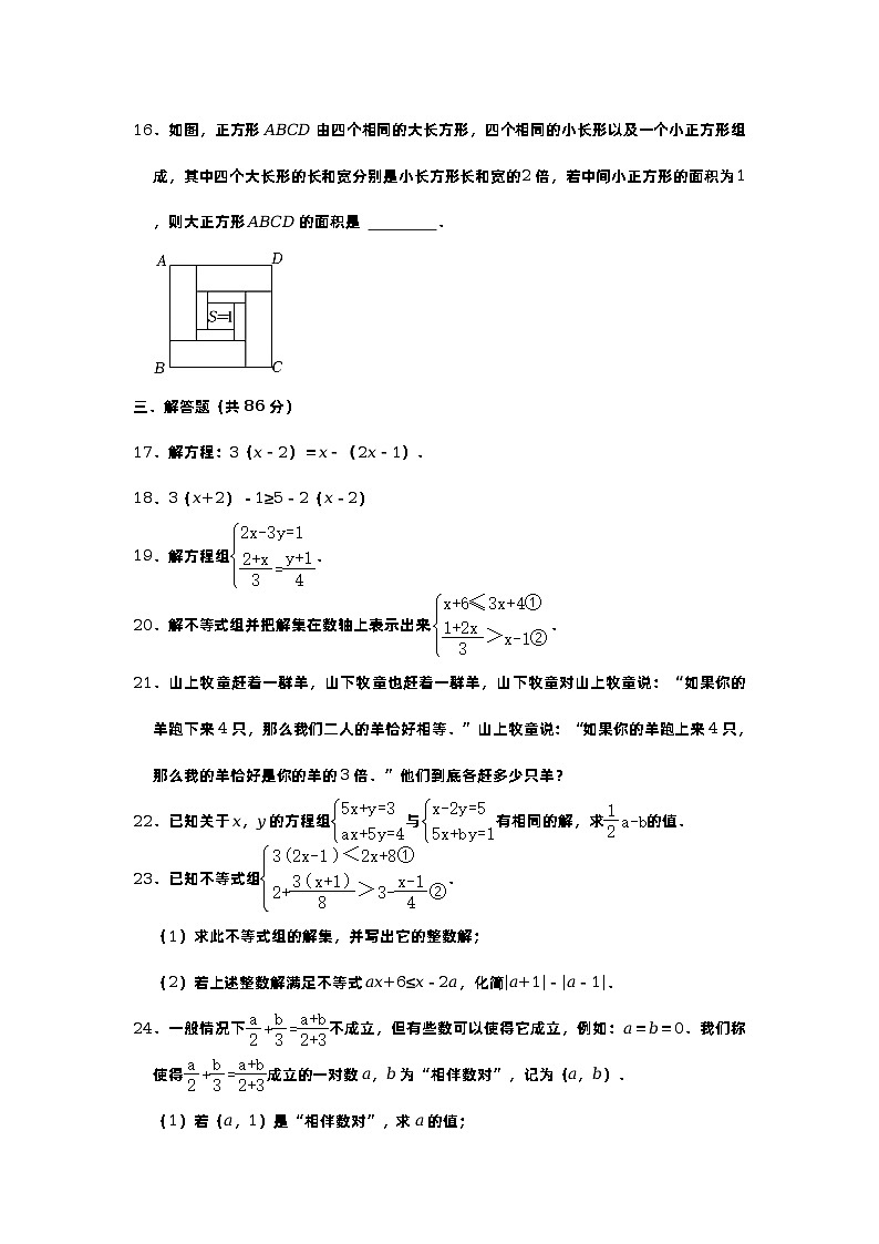 2022-2023学年福建省泉州市永春五中片区七年级（下）期中数学试卷（含解析）第3页