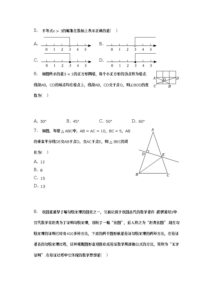 2022-2023学年山西省晋中市灵石县八年级（下）期中数学试卷（含解析）02