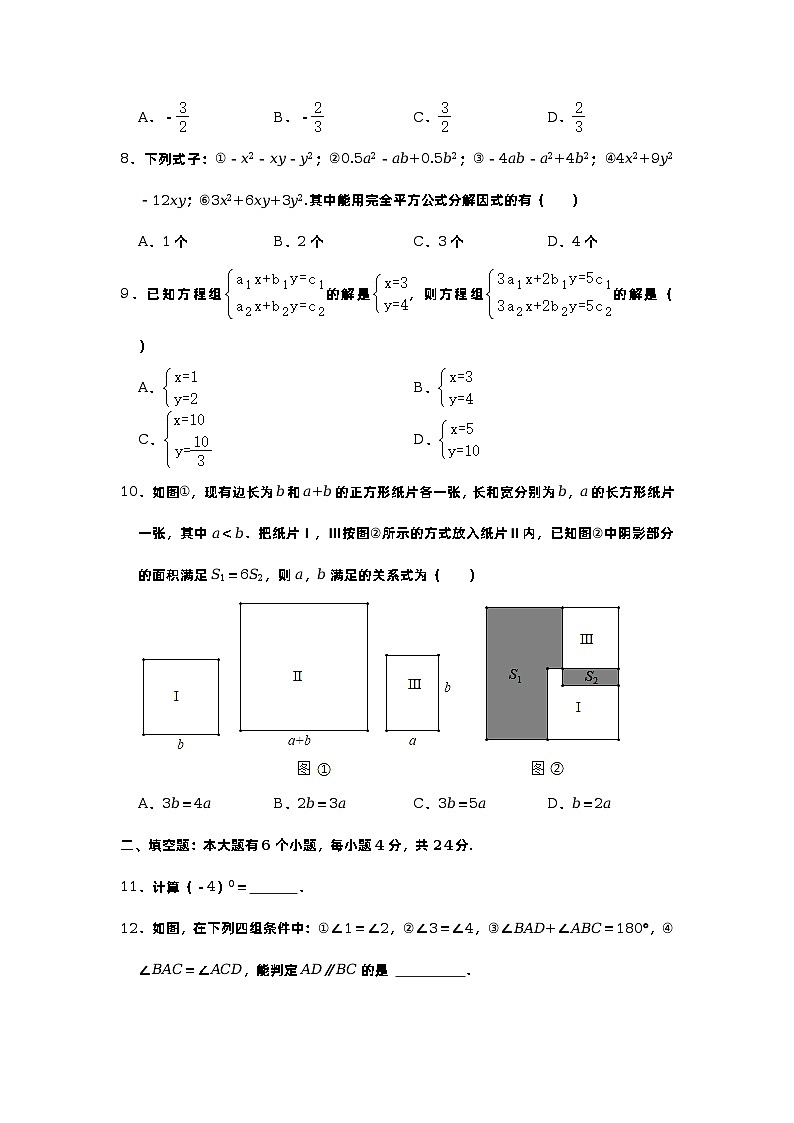 浙江省杭州市白马湖中学2022-2023学年下学期第一次独立作业七年级数学（含解析）第2页