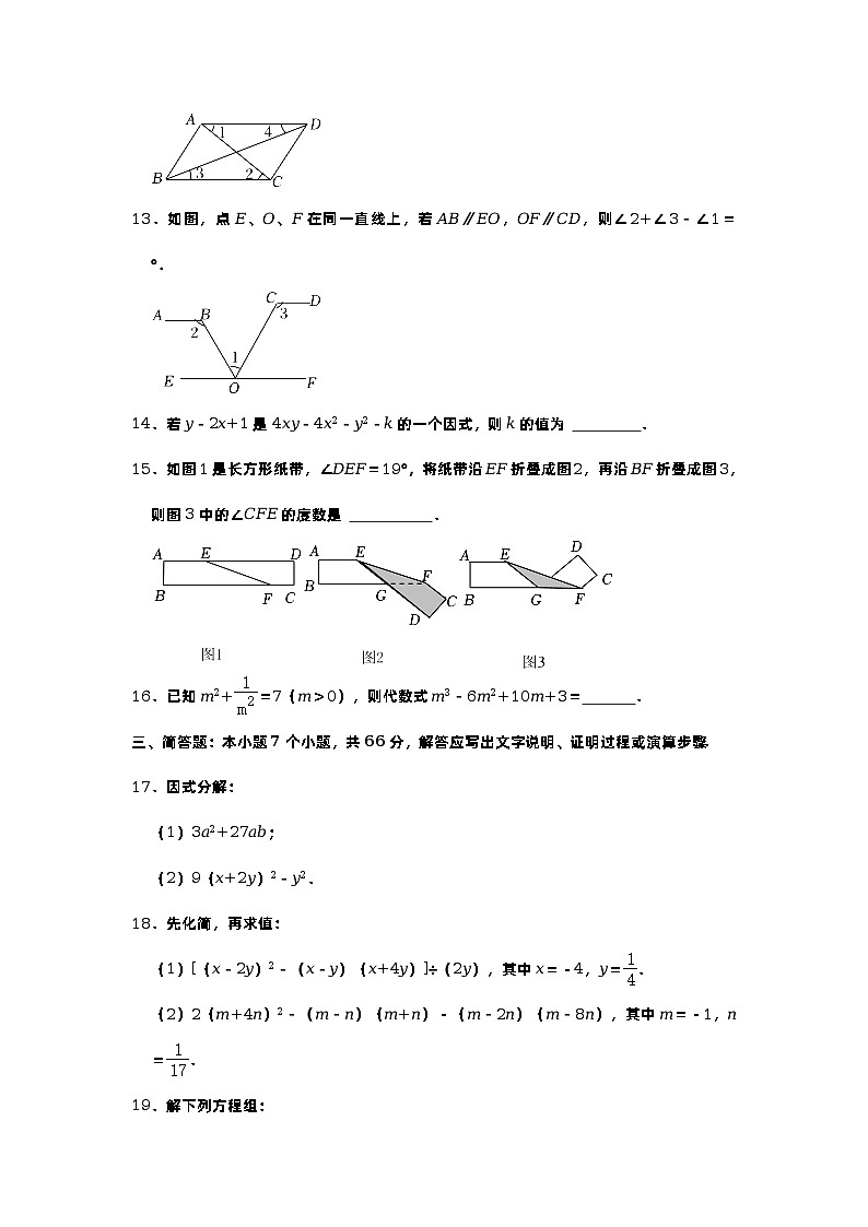 浙江省杭州市白马湖中学2022-2023学年下学期第一次独立作业七年级数学（含解析）第3页