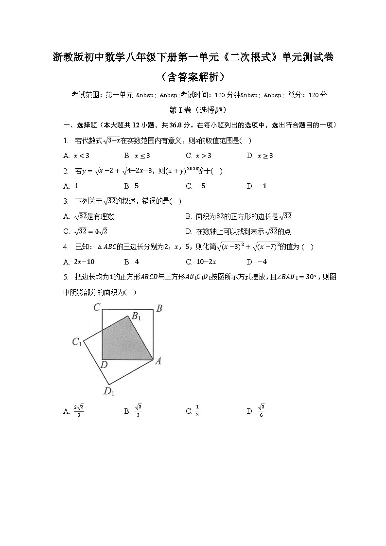 浙教版初中数学八年级下册第一单元《二次根式》单元测试卷（含答案解析）第1页