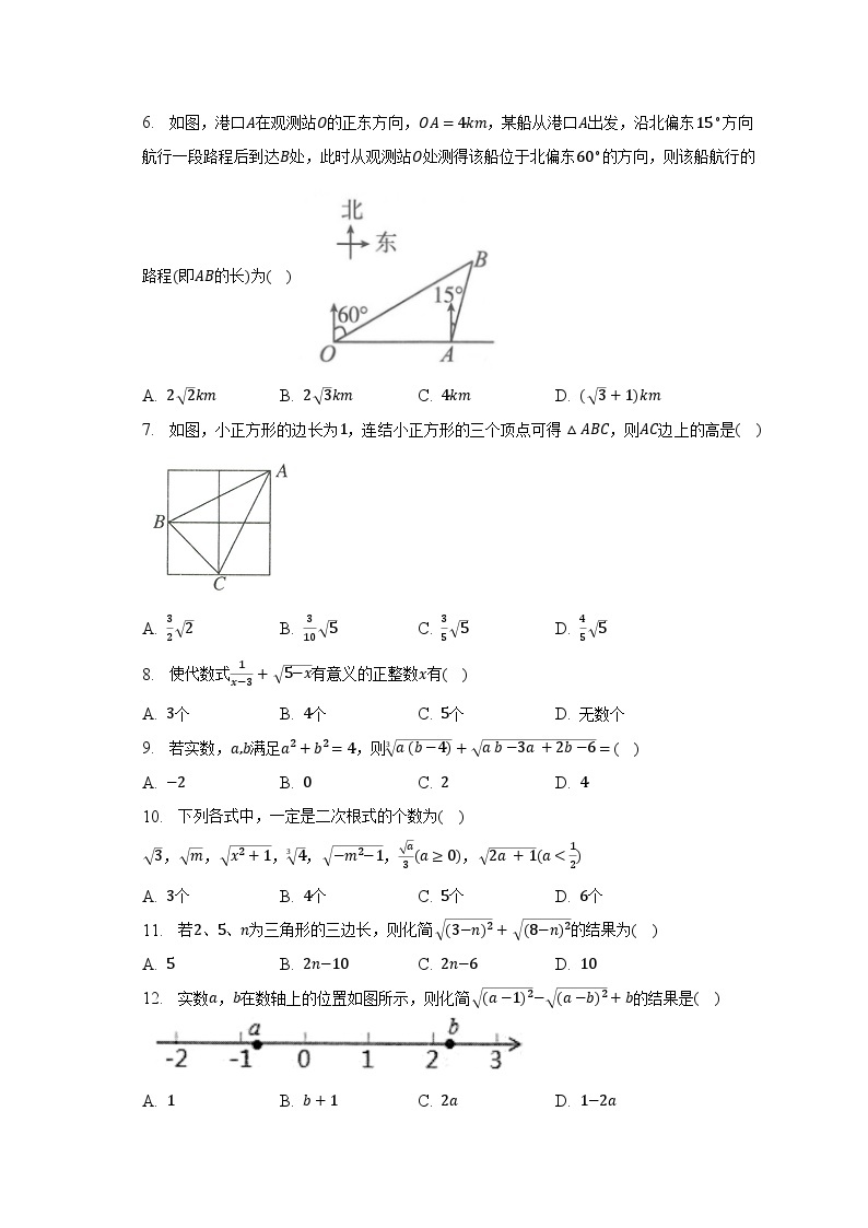浙教版初中数学八年级下册第一单元《二次根式》单元测试卷（含答案解析）02