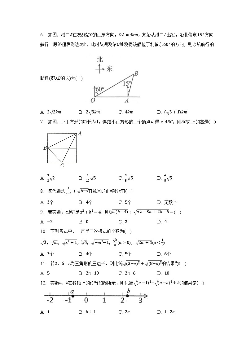 浙教版初中数学八年级下册第一单元《二次根式》单元测试卷（含答案解析）第2页