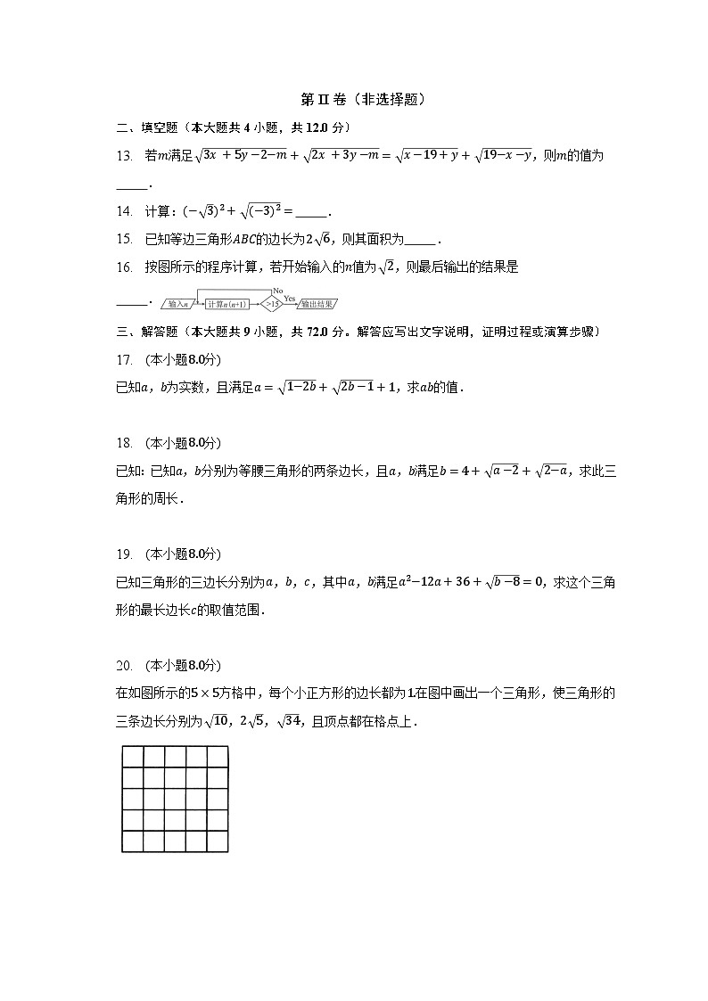 浙教版初中数学八年级下册第一单元《二次根式》单元测试卷（含答案解析）第3页