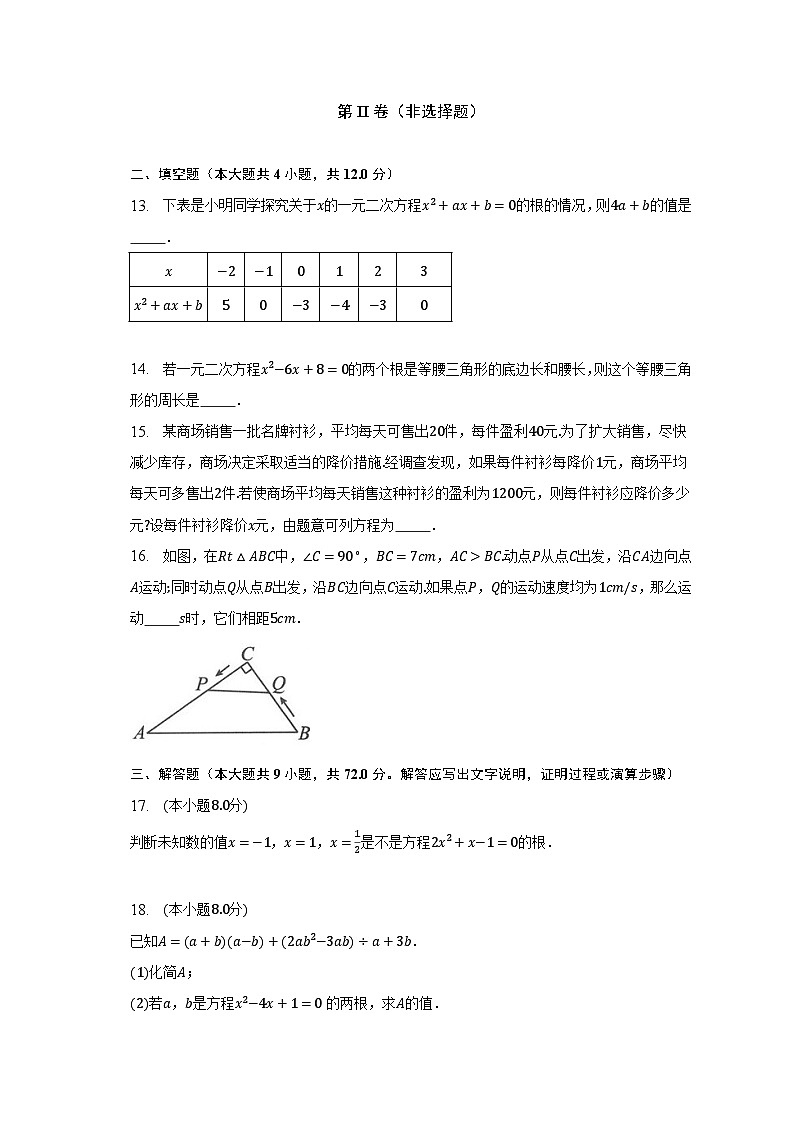 浙教版初中数学八年级下册第二章《一元二次方程》单元测试卷（含答案解析）03