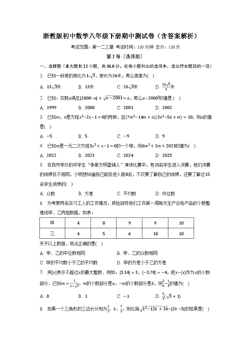 浙教版初中数学八年级下册期中测试卷（含答案解析）01