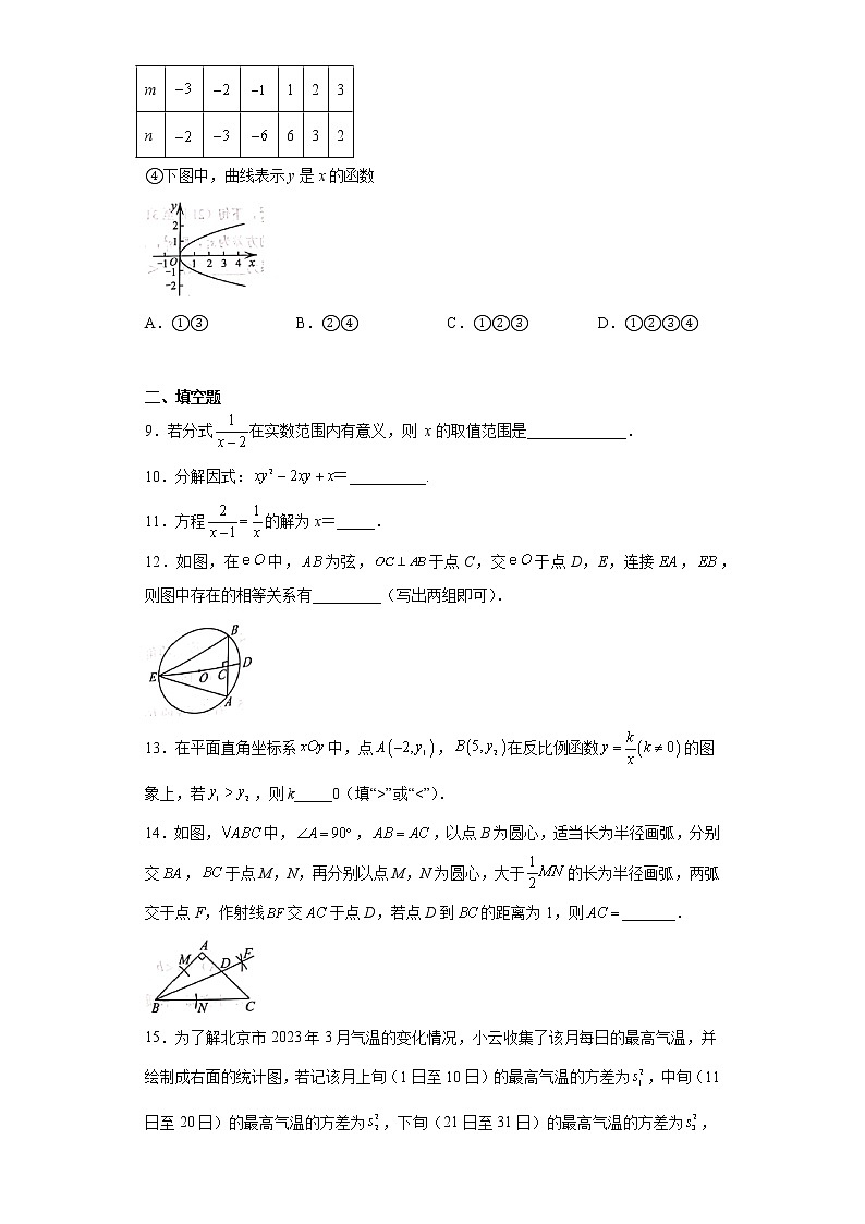 2023年北京市丰台区中考一模数学试卷02