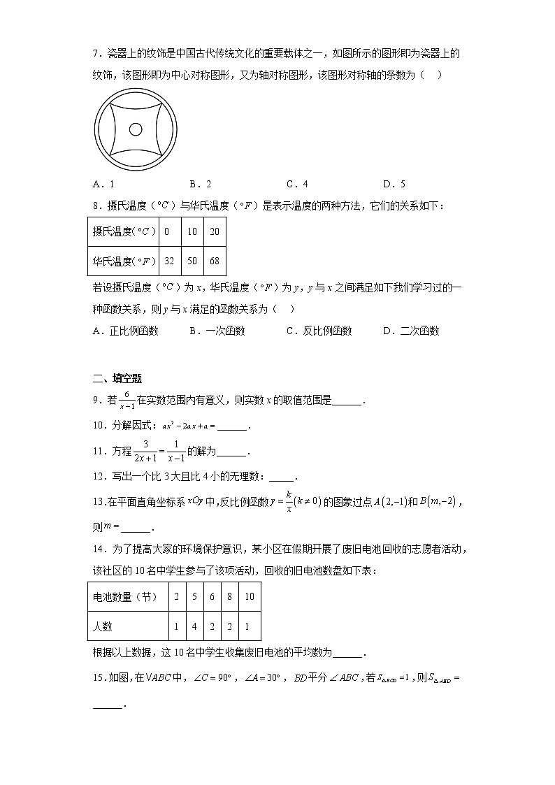 2023年北京市平谷区中考一模数学试题02