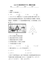 2023年甘肃省酒泉市中考二模数学试题