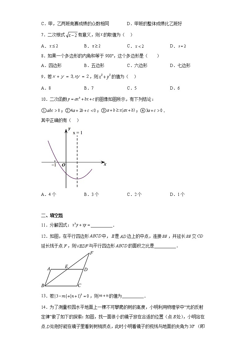 2023年广东省惠阳区中考一模数学试题02