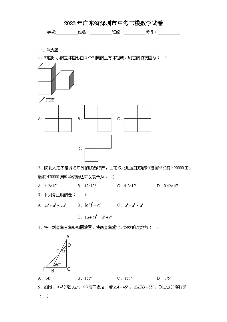 2023年广东省深圳市中考二模数学试卷01