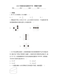 2023年湖北省宜都市中考一模数学试题