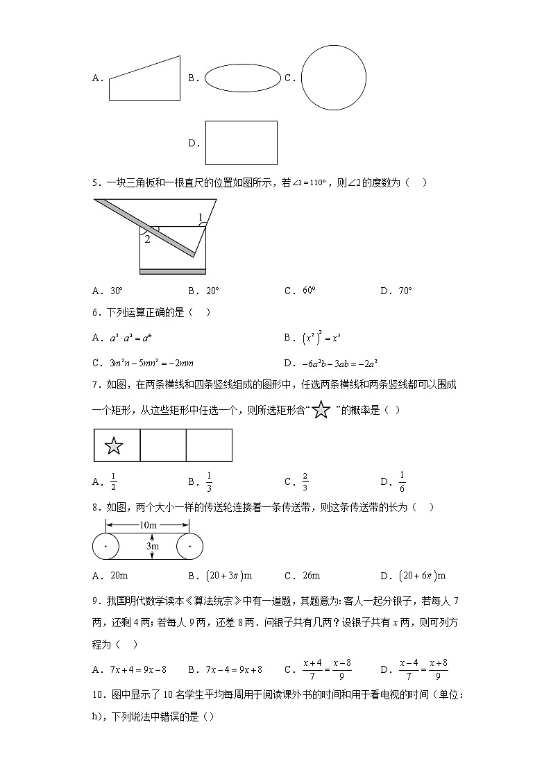 2023年湖北省宜都市中考一模数学试题02