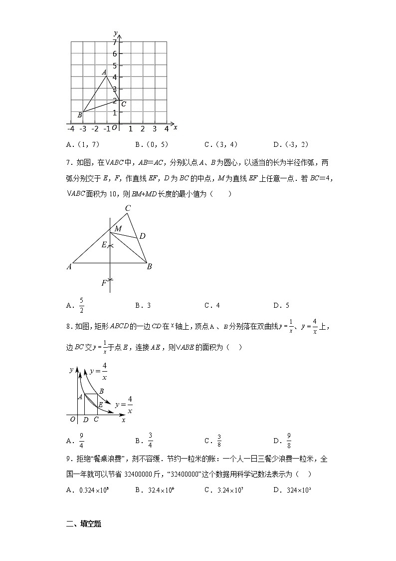 2023年江苏省扬州市中考二模数学试题02