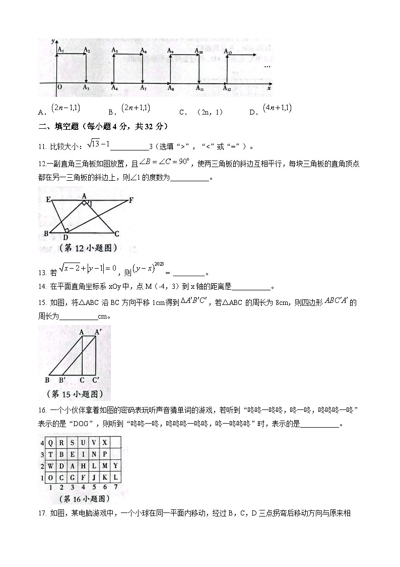 甘肃省陇南市西和县2022-2023学年七年级下学期4月期中数学试题(含答案)第3页