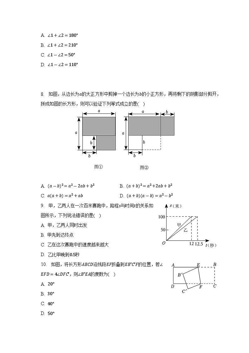 广东省深圳市龙岗区百合外国语学校2022-2023学年下学期七年级期中数学试卷 (含答案)02