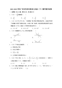 广西百色市田林县2022-2023学年七年级下学期期中数学试卷(含答案)