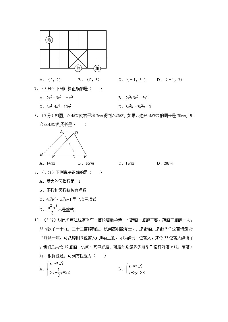 广西百色市田林县2022-2023学年七年级下学期期中数学试卷(含答案)02