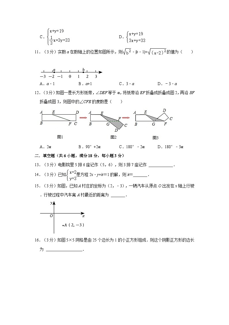 广西百色市田林县2022-2023学年七年级下学期期中数学试卷(含答案)03