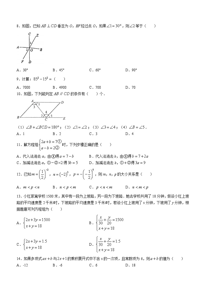 河北省唐山市滦州市2022-2023学年七年级下学期期中考试数学试题(含答案)第2页